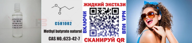 БУТИРАТ вода  Навашино 